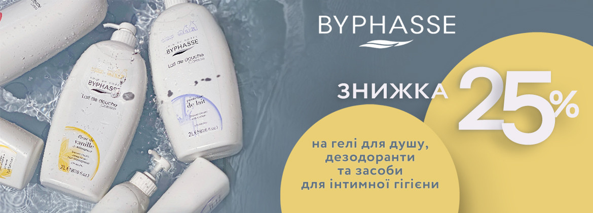 Знижка 25% на гелі для душу, дезодоранти та засоби для інтимної гігієни BYPHASSE до 15.09.2025