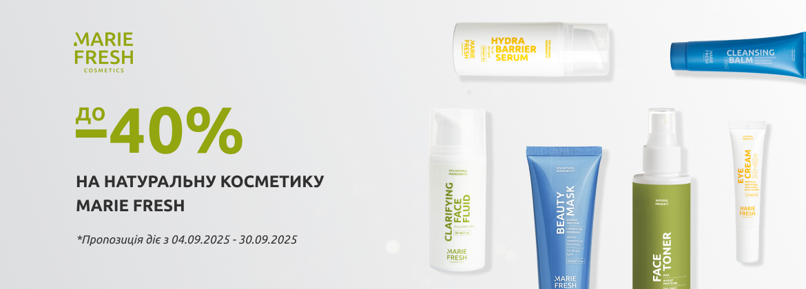 Скидки до 40% на акционные средства MARIE FRESH COSMETICS до 30.09.2025