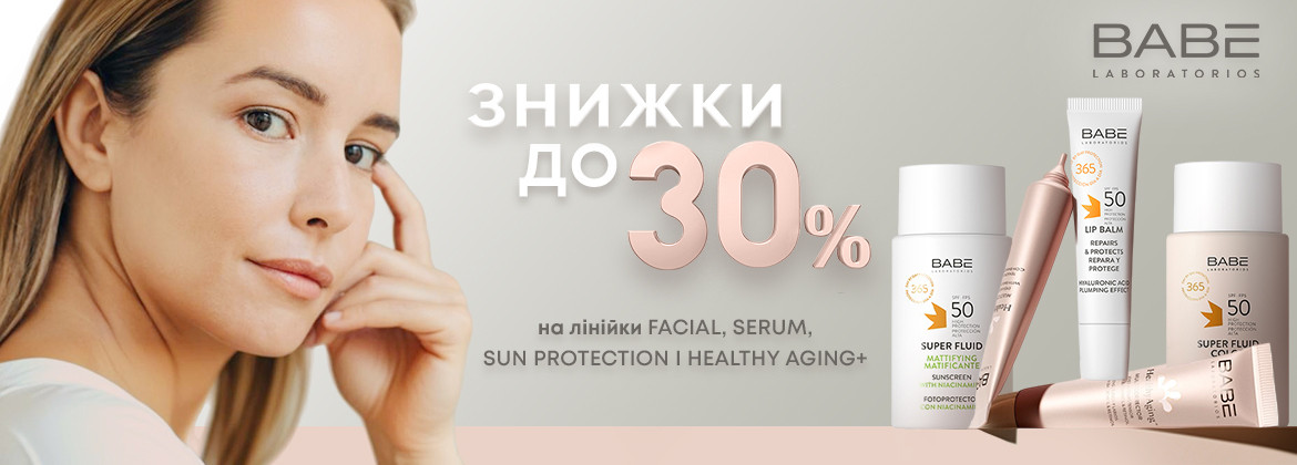 Знижки до 30% на лінійки FACIAL, SERUM, SUN PROTECTION і HEALTHY AGING+ до 19.09.2025