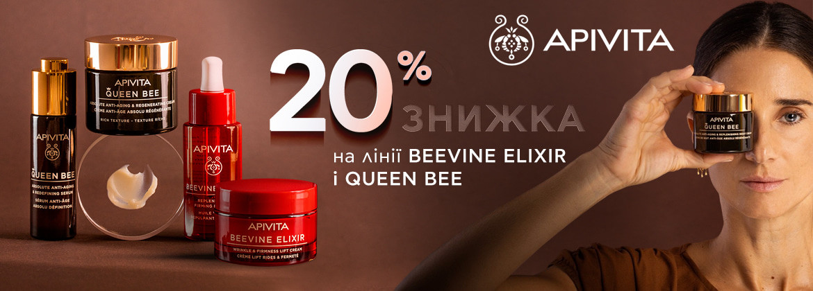 Знижка 20% на лінії BEEVINE ELIXIR, QUEEN BEE ТМ APIVITA до 30.09.2025
