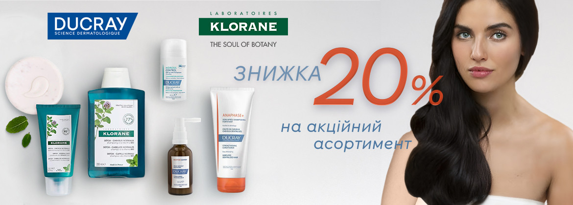 Знижка 20% на акційні засоби DUCRAY, KLORANE до 24.09.2025