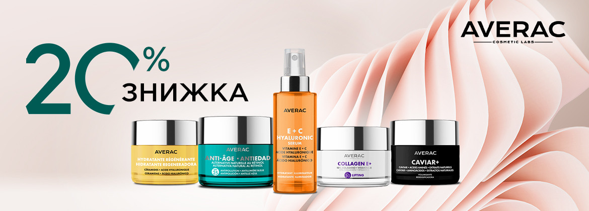Скидка 20% на весь ассортимент AVERAC до 31.10.2025