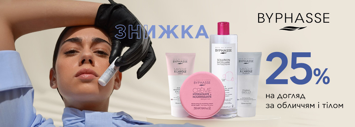 Знижка 25% на догляд за обличчям і тілом BYPHASSE до 15.10.2025