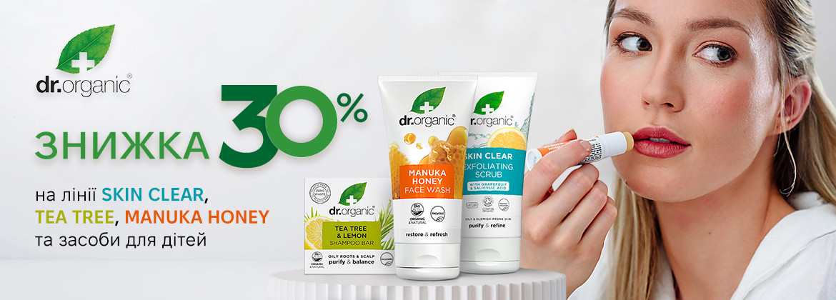 Знижка 30% на Skin Clear, Tea Tree, Manuka Honey та дитячі засоби DR.ORGANIC до 15.10.2025