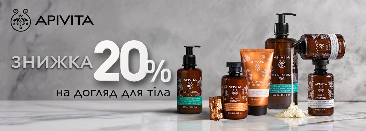 Скидка 20% на уход для тела APIVITA до 27.10.2025