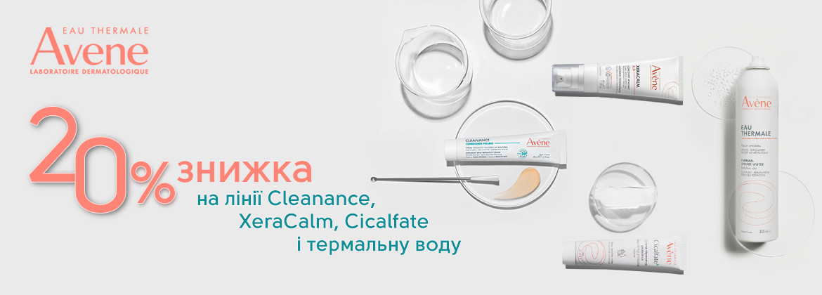 Скидка 20% на линии Cleanance, XeraCalm, Cicalfate+, Thermal Water AVENE до 21.10.2025