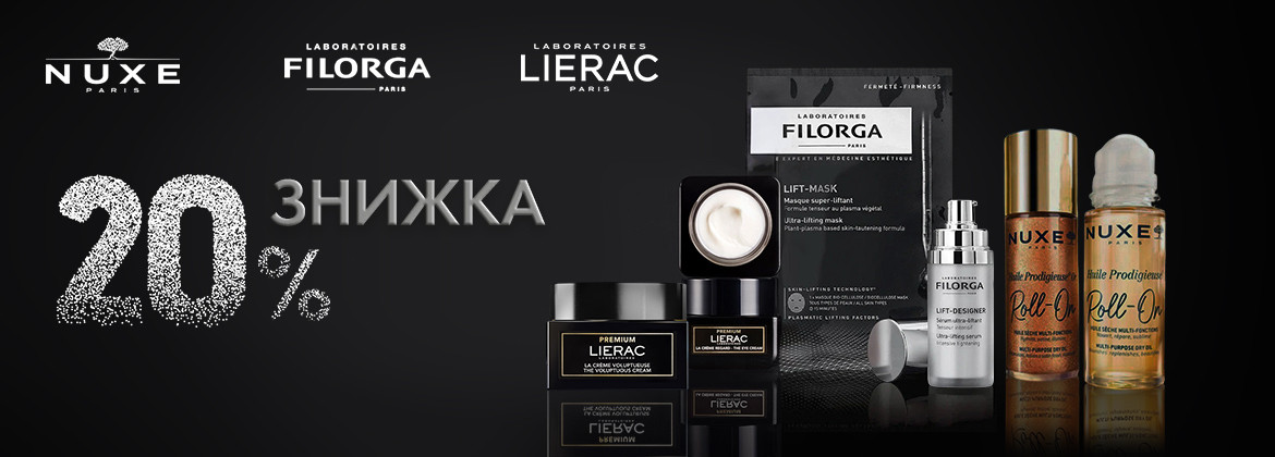 Скидка 20% на весь ассортимент FILORGA, NUXE, LIERAC до 19.10.2025