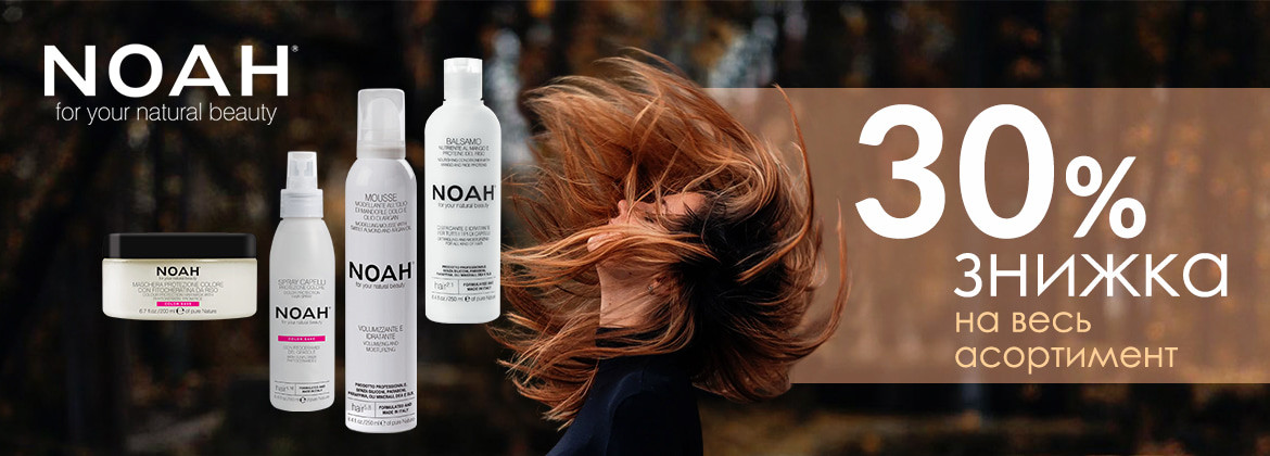 Скидка 30% на весь ассортимент NOAH до 31.10.2025
