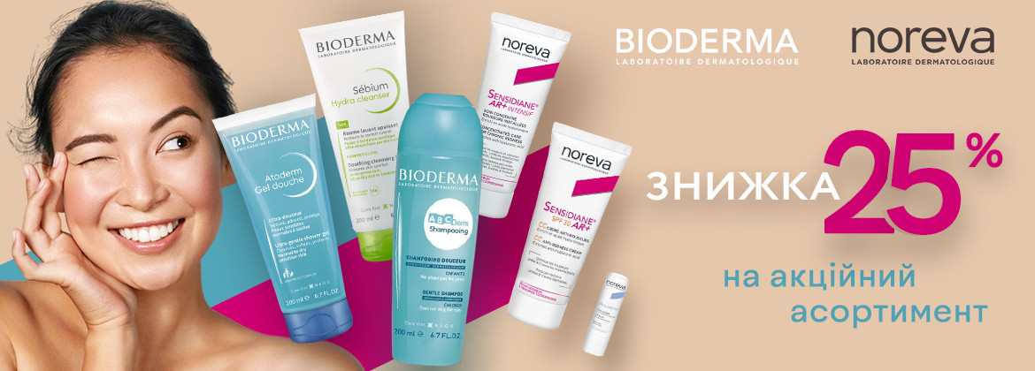 Знижка 25% на акційний асортимент BIODERMA та NOREVA до 31.10.2025