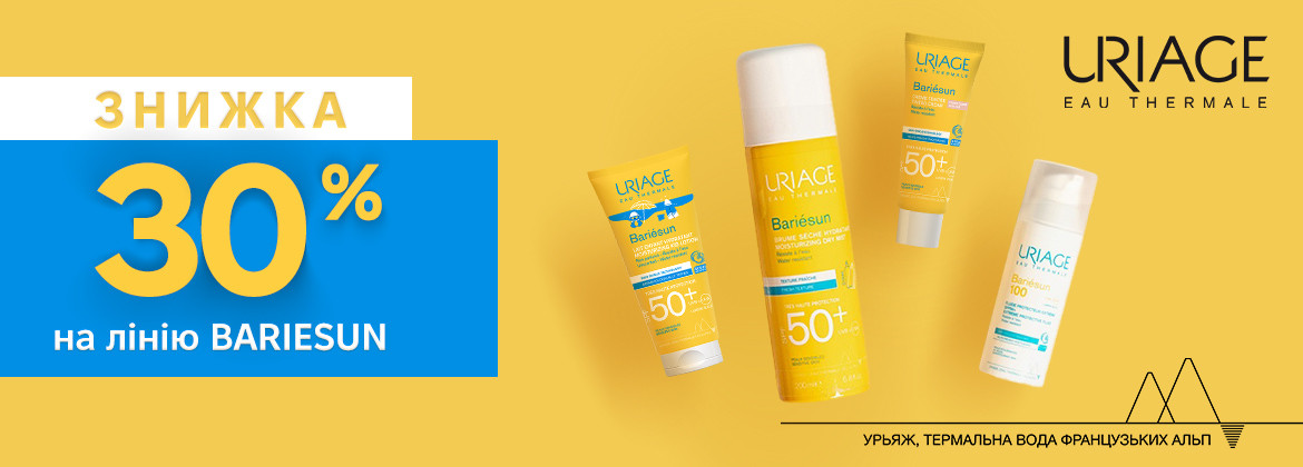 Скидка 30% на линию Барьесан URIAGE до 30.11.2025