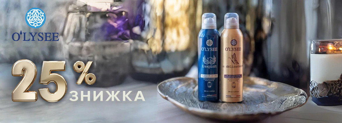 Скидка 25% на весь ассортимент O`LYSEE до 30.11.2025