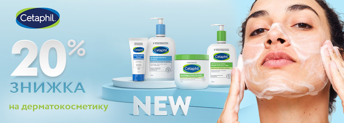 NEW Скидка 20% на весь ассортимент CETAPHIL до 30.11.2025