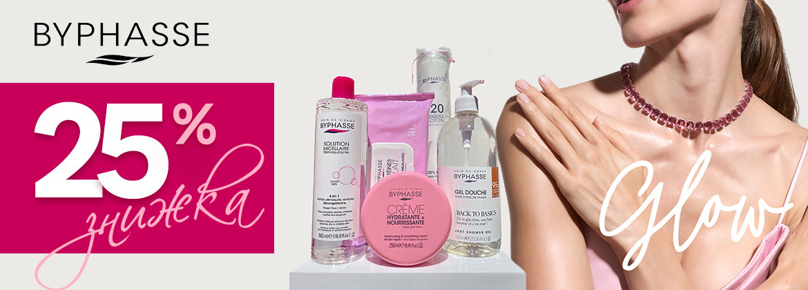 Знижка 25% на весь асортимент BYPHASSE до 30.11.2025