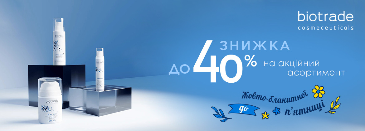 Скидки до 40% на линейки ACNE OUT, INTENSIVE и PURE SKIN до 30.11.2025