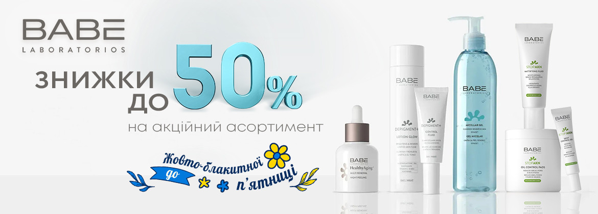 Знижки до 50% на лінійки DEPIGMENT+, FACIAL, SERUM, STOP AKN і HEALTHY AGING+ до 30.11.2025