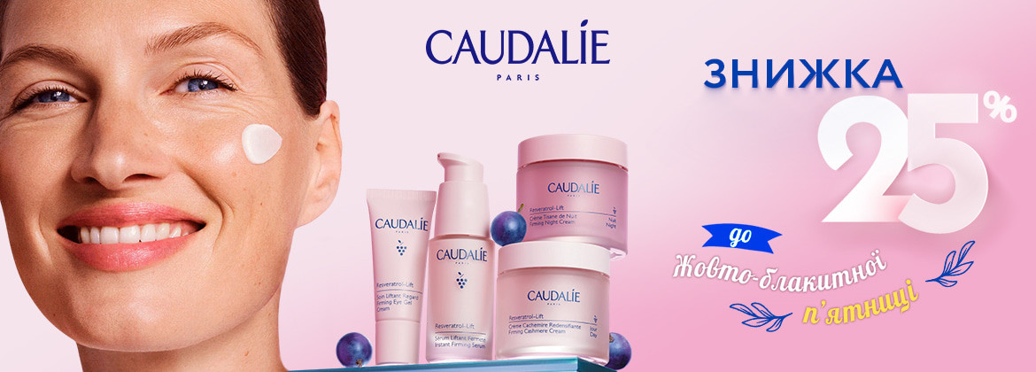 Скидка 25% на весь ассортимент CAUDALIE до 30.11.2025