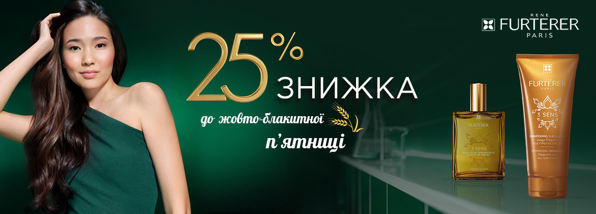 Скидка 25% на весь ассортимент RENE FURTERER до 30.11.2025