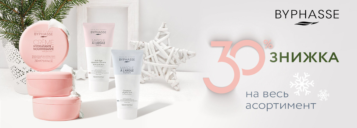 Скидка 30% на весь ассортимент BYPHASSE до 31.12.2025