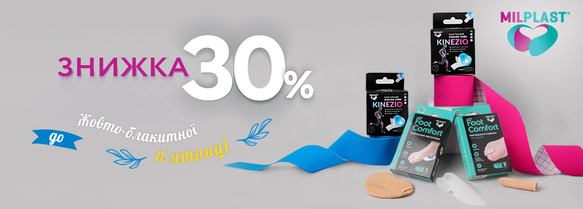 Знижка 30% на весь асортимент MILPLAST до 01.12.2025