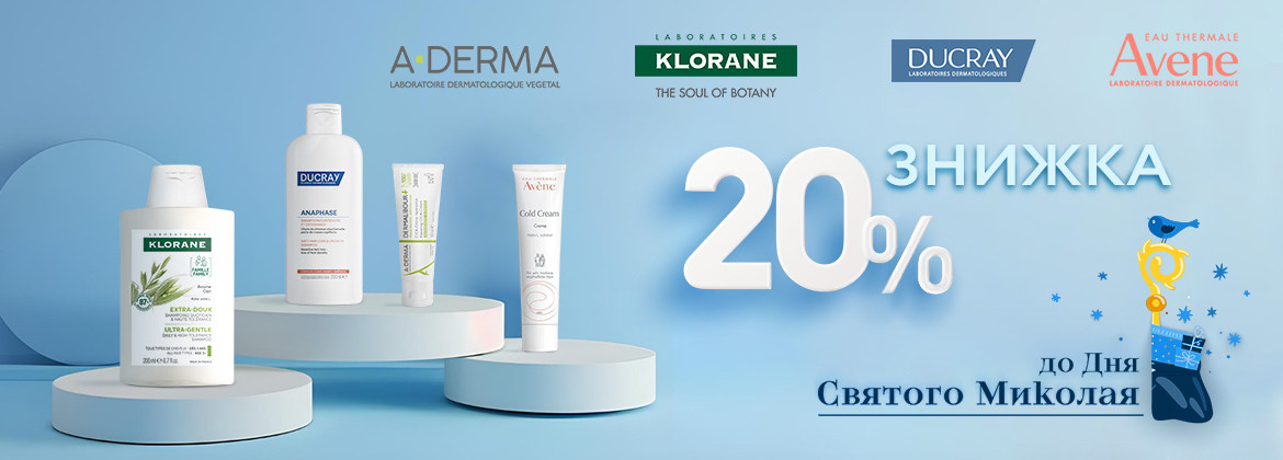 Скидка 20% на весь ассортимент AVENE, A-DERMA, DUCRAY, KLORANE до 08.12.2025