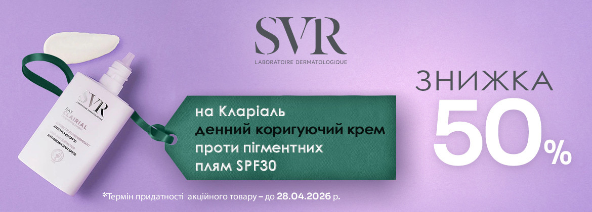 Знижка 50% на Кларіаль денний коригуючий крем