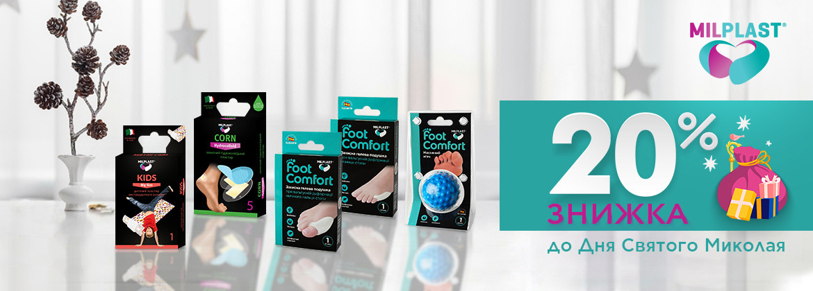 Знижка 20% на весь асортимент MILPLAST до 07.12.2025