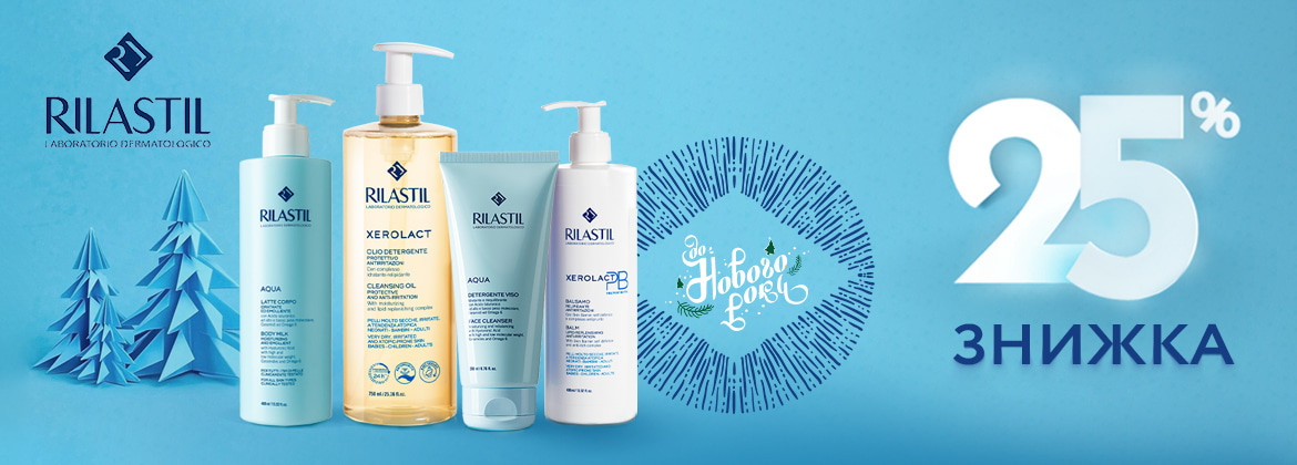 Знижка 25% на весь асортимент RILASTIL до 31.12.2025
