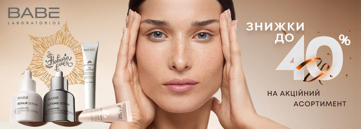 Скидки до 40% на акционный ассортимент BABE LABORATORIOS до 31.12.2025