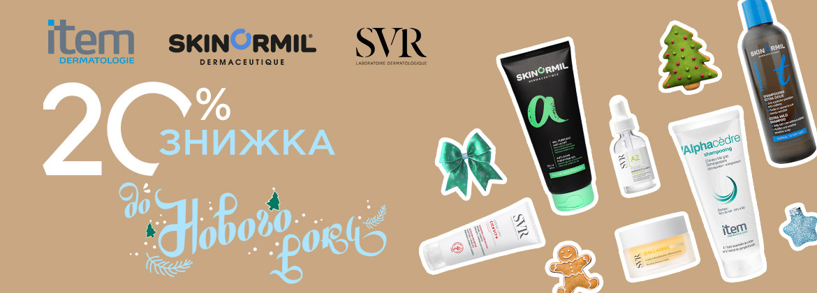 Знижка 20% на весь асортимент SVR, SKINORMIL, ITEM до 31.12.2025