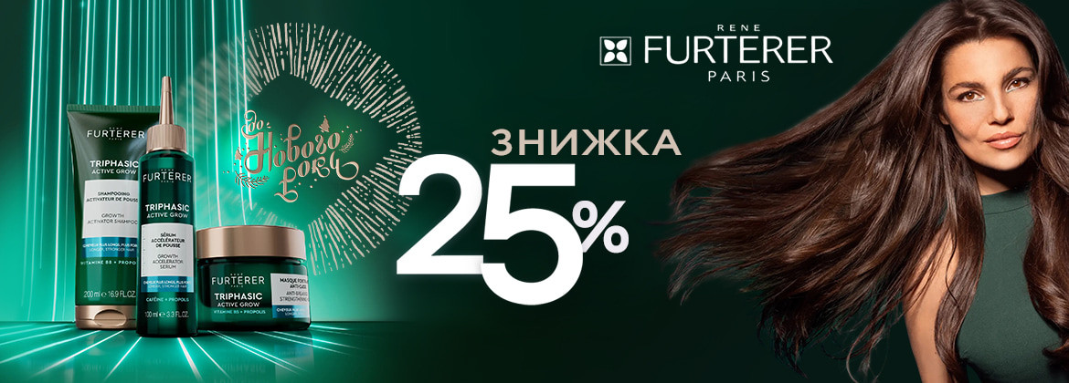 Знижка 25% на весь асортимент RENE FURTERER до 31.12.2025