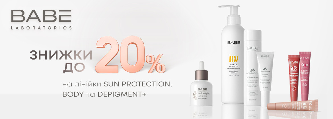 Скидки до 20% на линейки SUN PROTECTION, BODY, DEPIGMENT+ до 31.01.2026