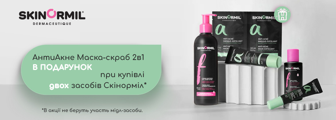 АнтиАкне Маска-скраб В ПОДАРОК ​​при покупке 2-х средств SKINORMIL