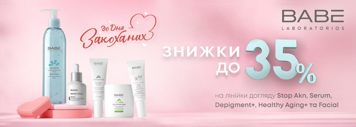 Скидки до 35% на линейки Stop Akn, Serum, Depigment+, Healthy Aging+, Facial до 15.02.2026