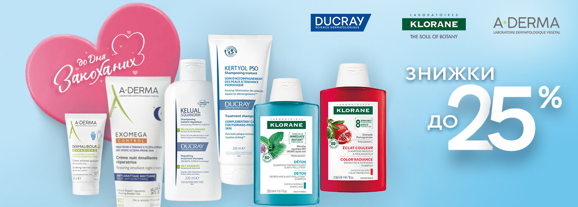 Знижки до 25% на всі засоби A-DERMA, DUCRAY та KLORANE до 19.02.2026