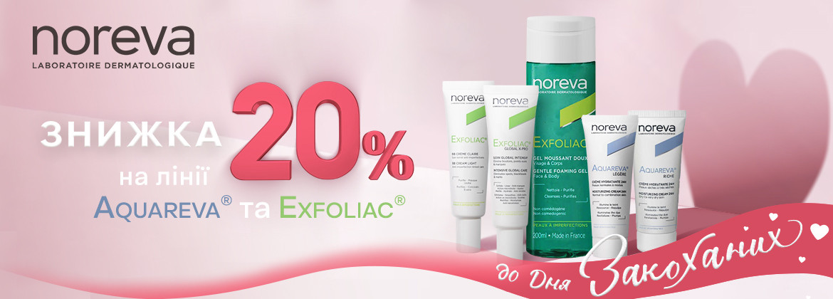 Знижка 20% на лінії Aquareva та Exfoliac ТМ NOREVA до 22.02.2026