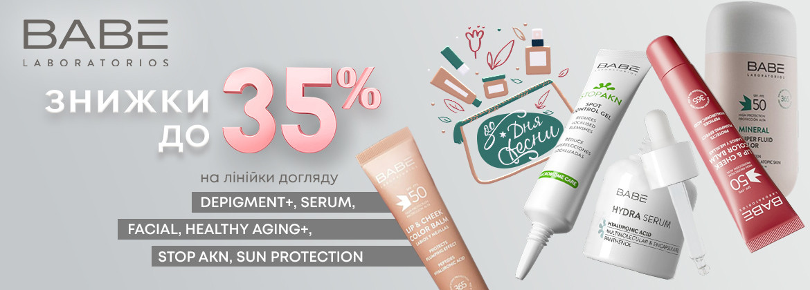 Знижки до 35% на лінійки DEPIGMENT+, SERUM, FACIAL, HEALTHY AGING, STOP AKN і SUN PROTECTION до 08.03.2026