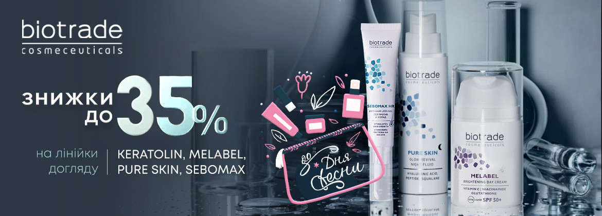 Знижки до 35% на лінійки KERATOLIN, MELABEL, PURE SKIN, SEBOMAX до 08.03.2026