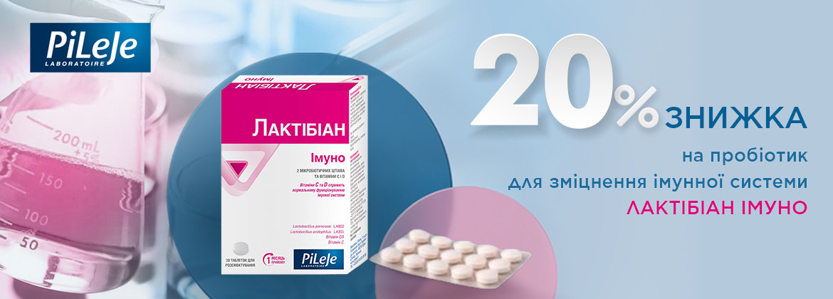 Знижка 20% на ЛАКТІБІАН ІМУНО ТМ PILEJE до 01.03.2026