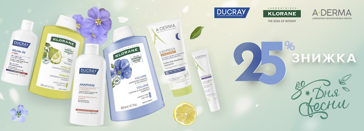 Скидка 25% на все средства A-DERMA, DUCRAY и KLORANE до 10.03.2026