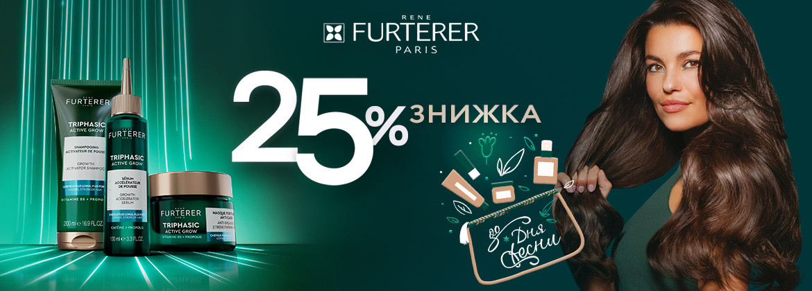 Знижка 25% на весь асортимент RENE FURTERER до 10.03.2026