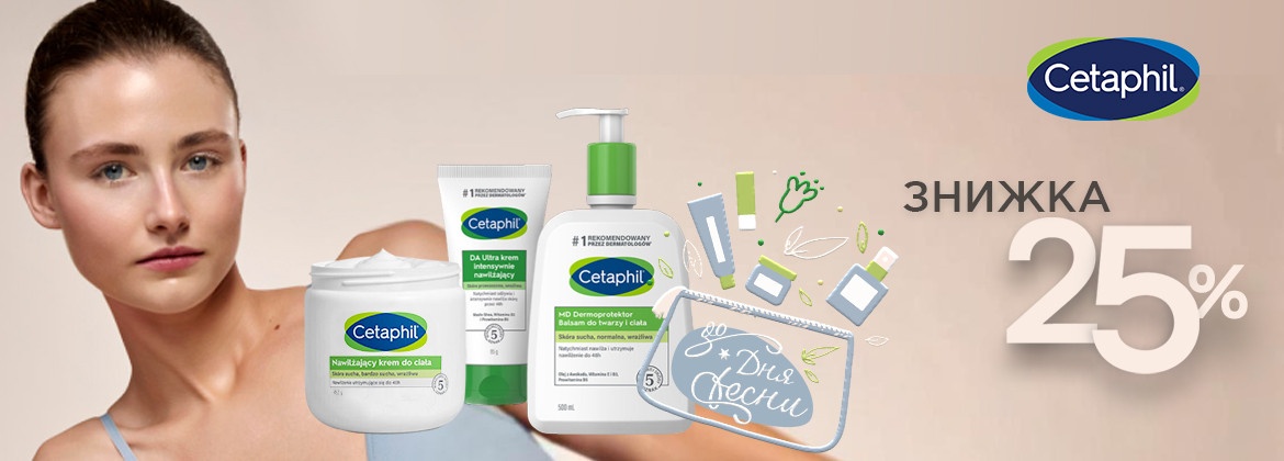 Скидка 25% на весь ассортимент CETAPHIL до 10.03.2026