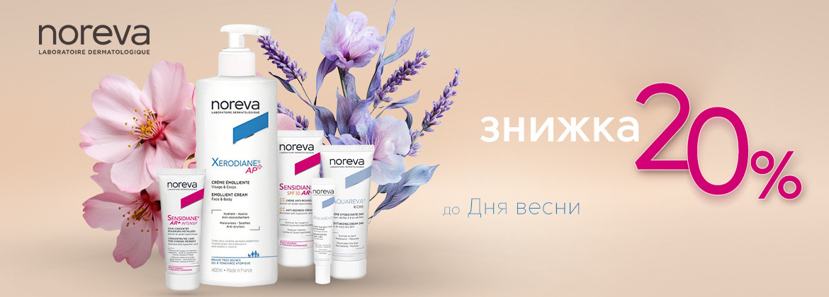 Знижка 20% на весь асортимент NOREVA до 10.03.2026