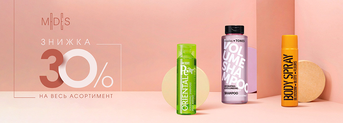 Скидка 30% на весь ассортимент MADES COSMETICS до 10.03.2026
