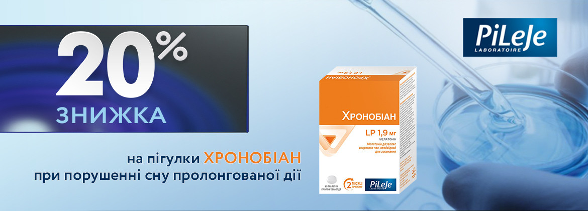 Знижка 20% на ХРОНОБІАН ТМ PILEJE до 15.03.2026