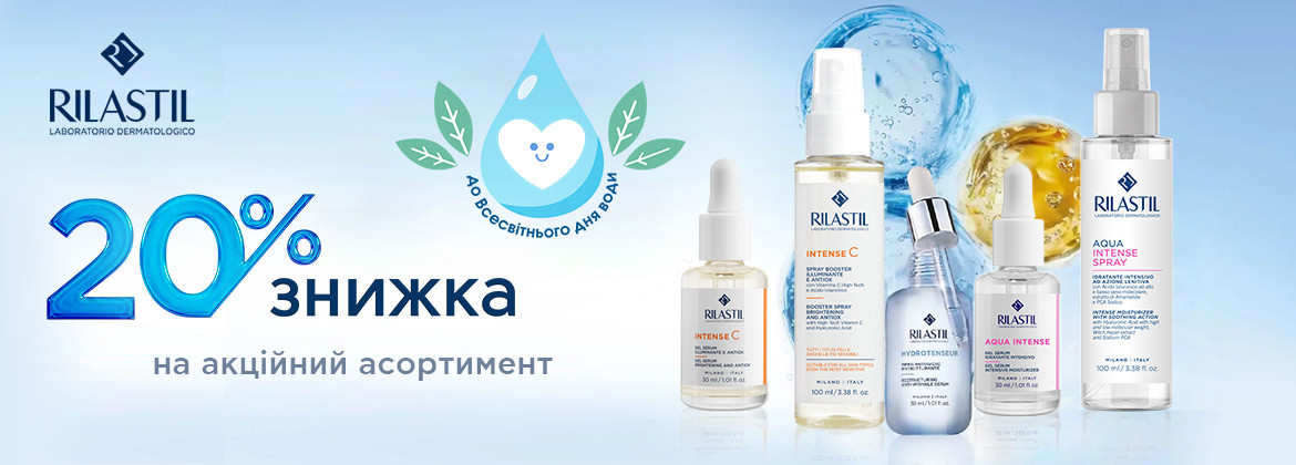 Знижка 20% на акційні засоби RILASTIL до 31.03.2026