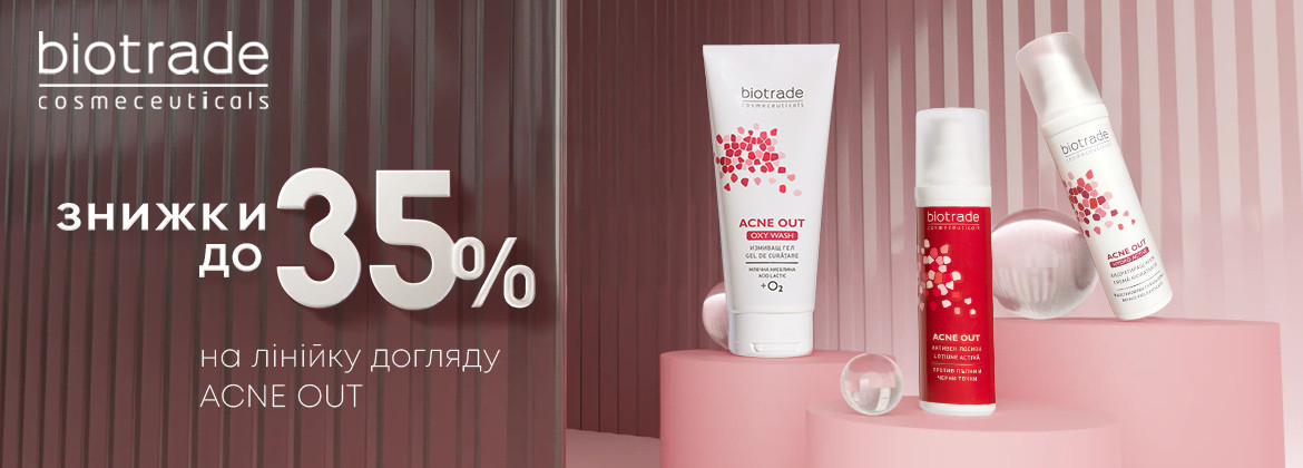 Знижки до 35% на лінійку ACNE OUT ТМ BIOTRADE до 25.03.2026