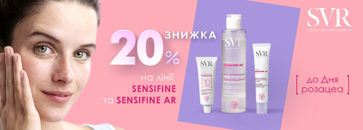 Скидка 20% на линии Sensifine и Sensifine AR ТМ SVR до 05.04.2026
