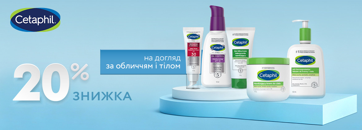 Скидка 20% на уход за лицом и телом CETAPHIL до 15.04.2026