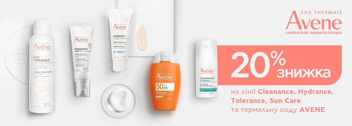 Скидка 20% на линии Cleanance, Hydrance, Tolerance, Sun Care и термальную воду AVENE до 22.04.2026