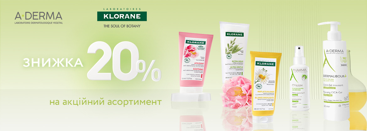 Скидка 20% на акционные средства A-DERMA, KLORANE до 22.04.2026